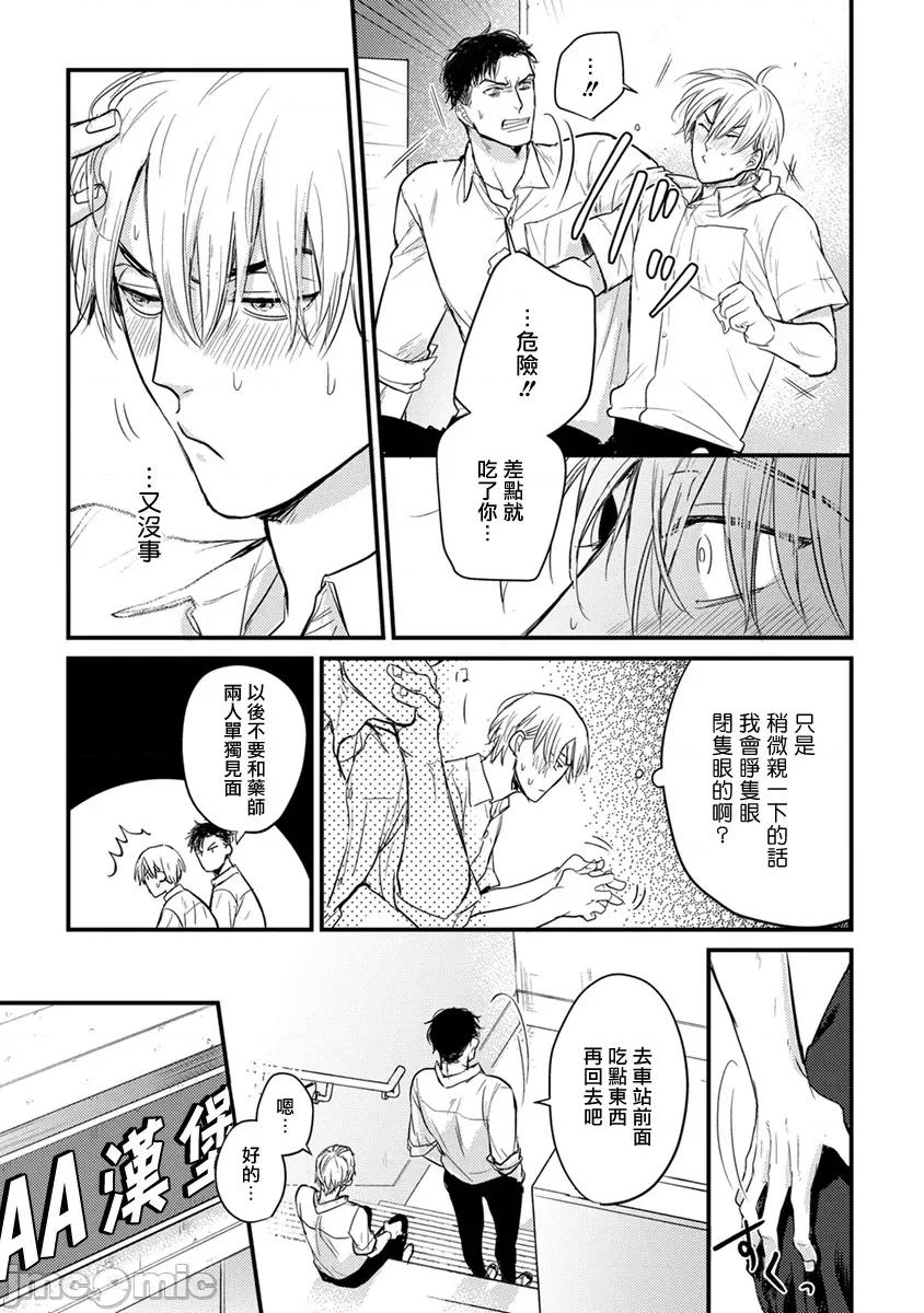 01 [山田2丁目] 食べてもおいしくありません 06-22 第85页