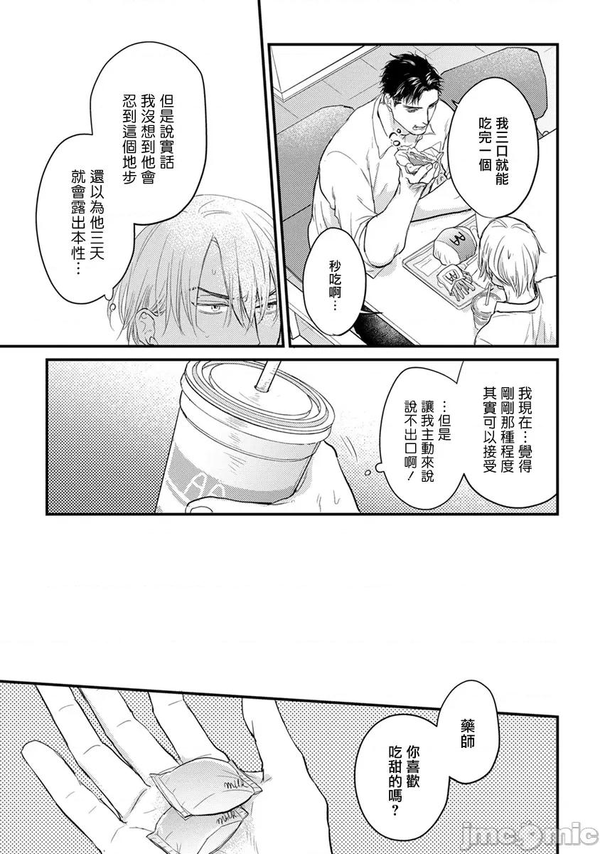 01 [山田2丁目] 食べてもおいしくありません 06-22 第87页