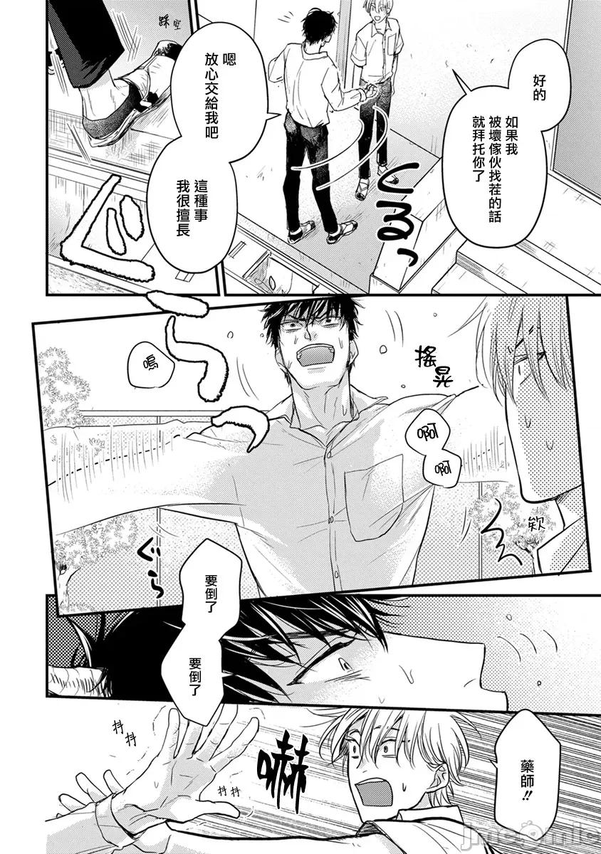 01 [山田2丁目] 食べてもおいしくありません 06-22 第90页