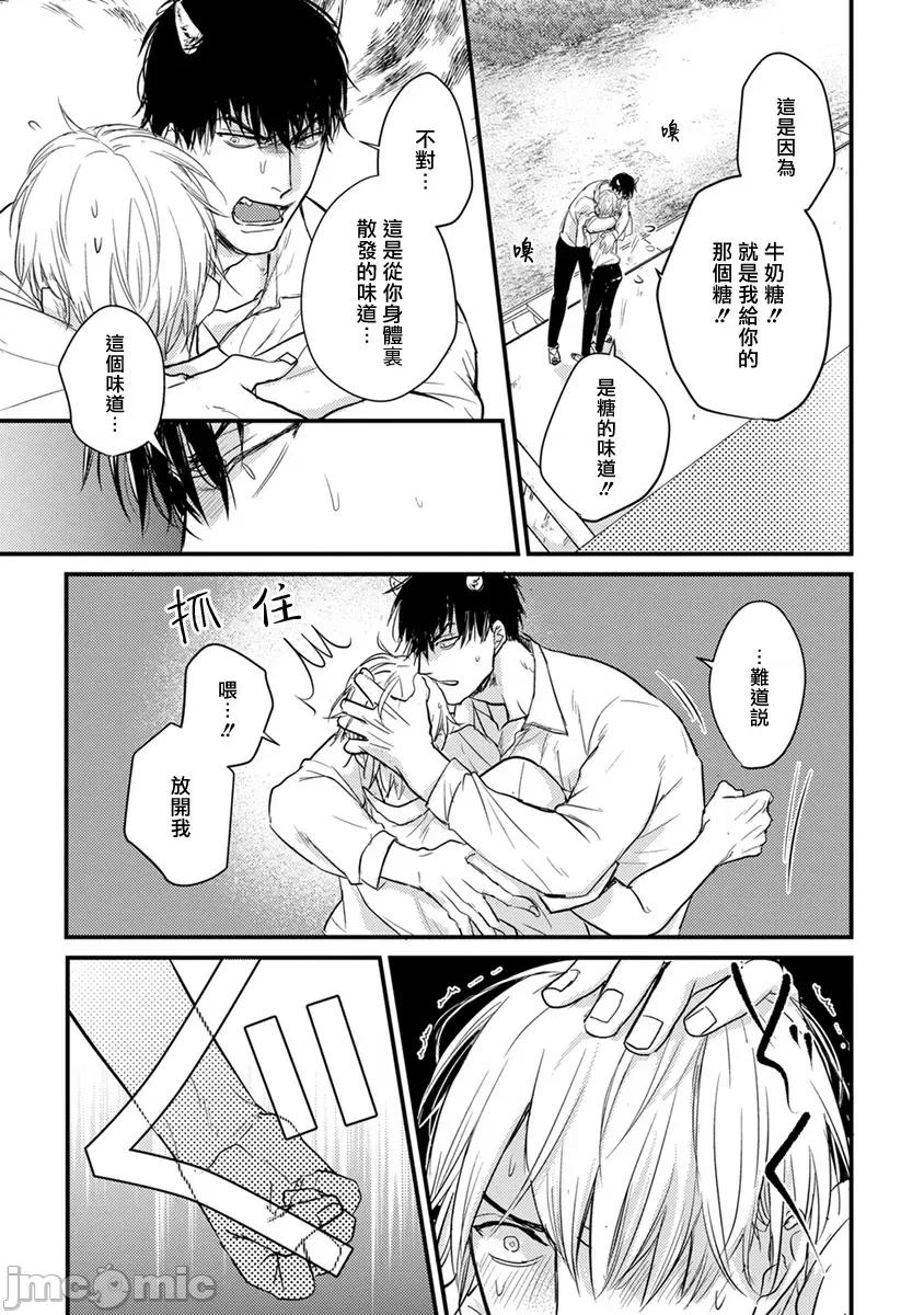 01 [山田2丁目] 食べてもおいしくありません 06-22 第93页