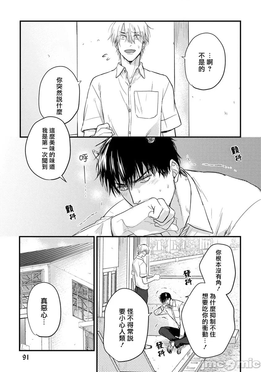 01 [山田2丁目] 食べてもおいしくありません 06-22 第95页