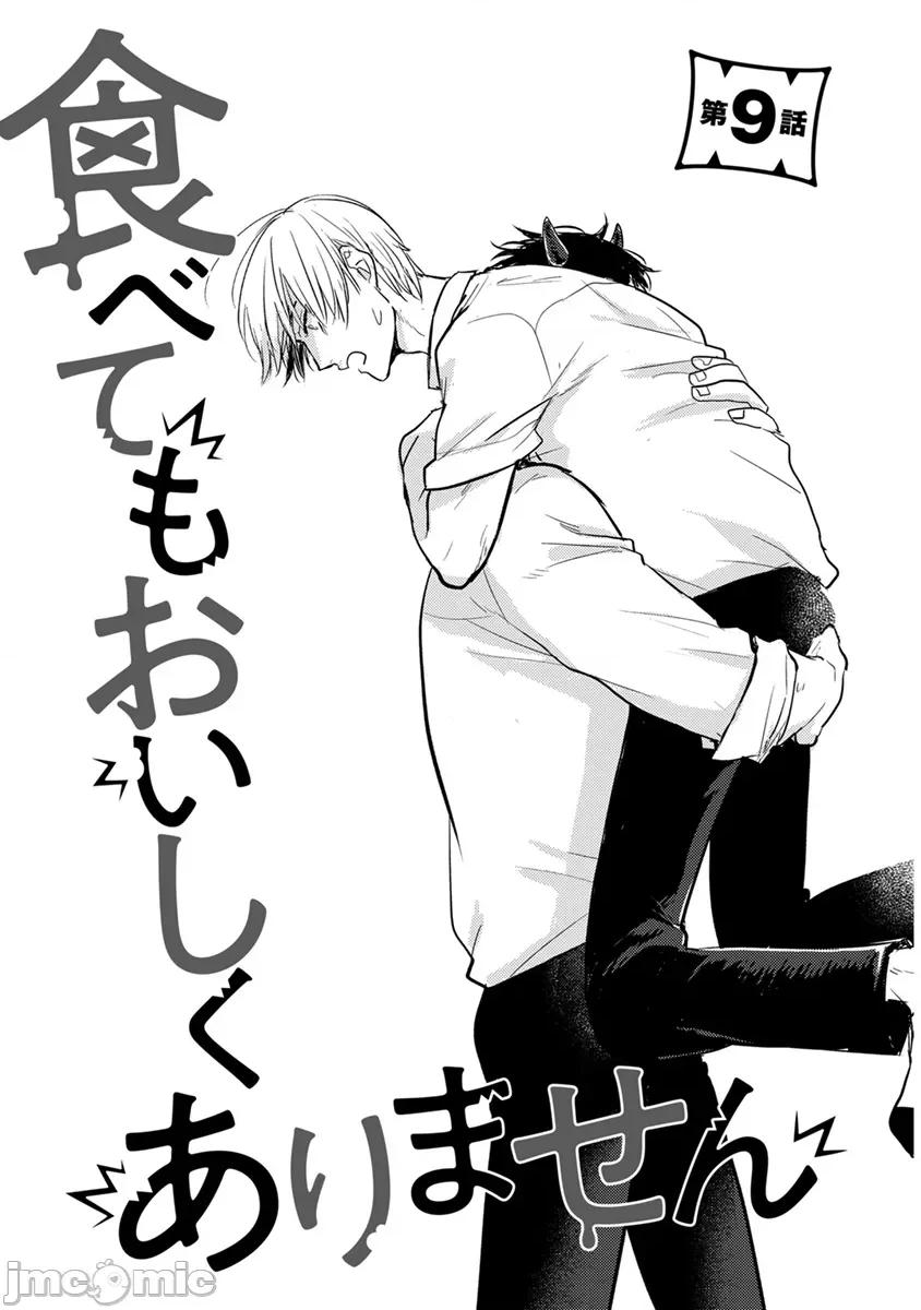 01 [山田2丁目] 食べてもおいしくありません 06-22 第104页