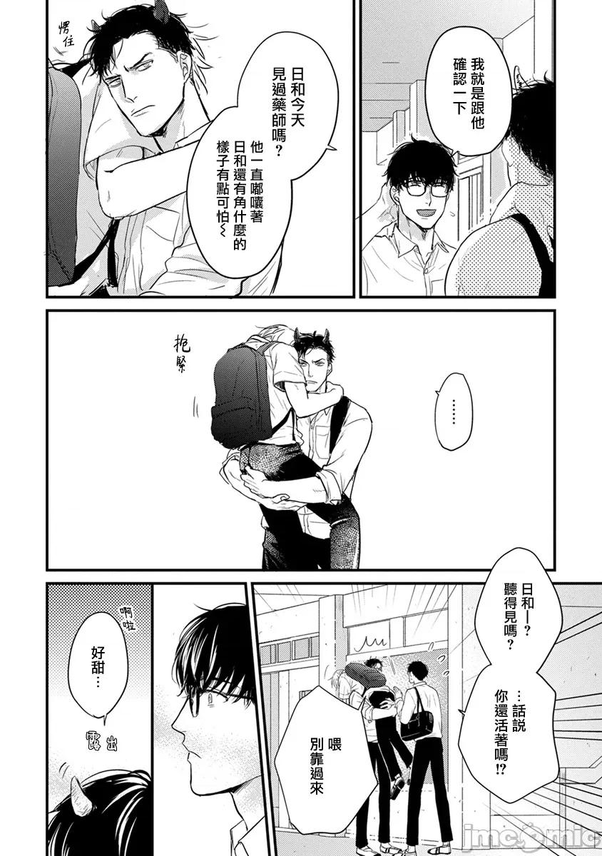 01 [山田2丁目] 食べてもおいしくありません 06-22 第113页