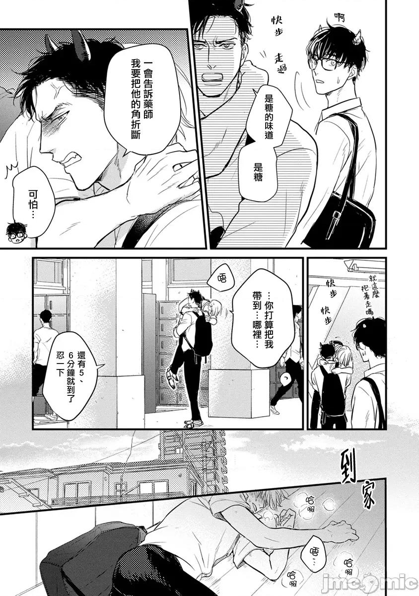 01 [山田2丁目] 食べてもおいしくありません 06-22 第114页