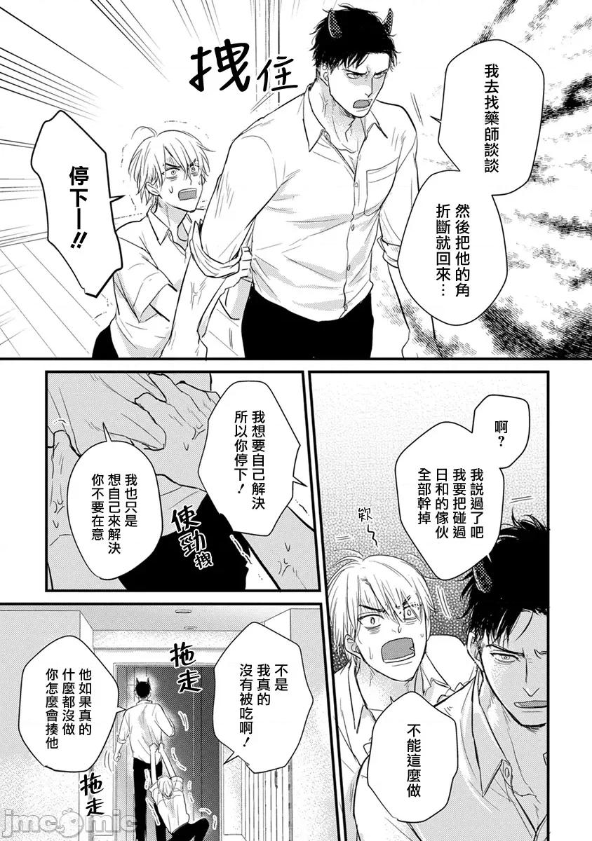 01 [山田2丁目] 食べてもおいしくありません 06-22 第118页