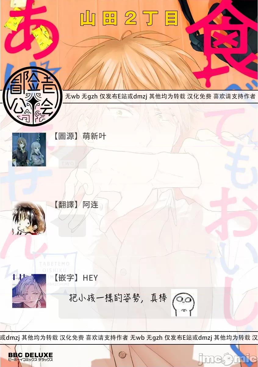 01 [山田2丁目] 食べてもおいしくありません 06-22 第126页