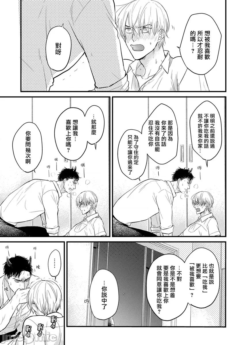 01 [山田2丁目] 食べてもおいしくありません 06-22 第131页
