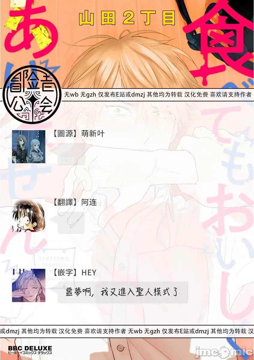 01 [山田2丁目] 食べてもおいしくありません 06-22 第157页