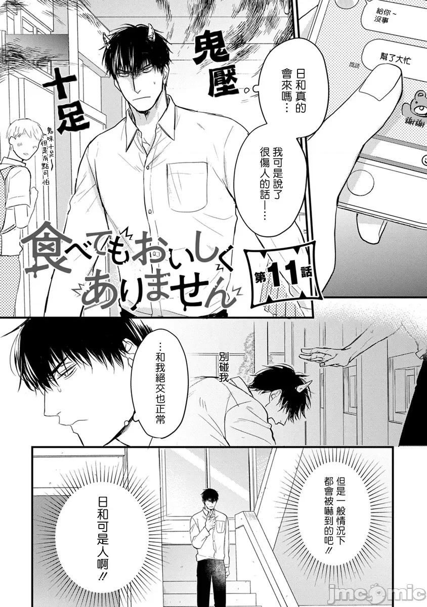 01 [山田2丁目] 食べてもおいしくありません 06-22 第158页