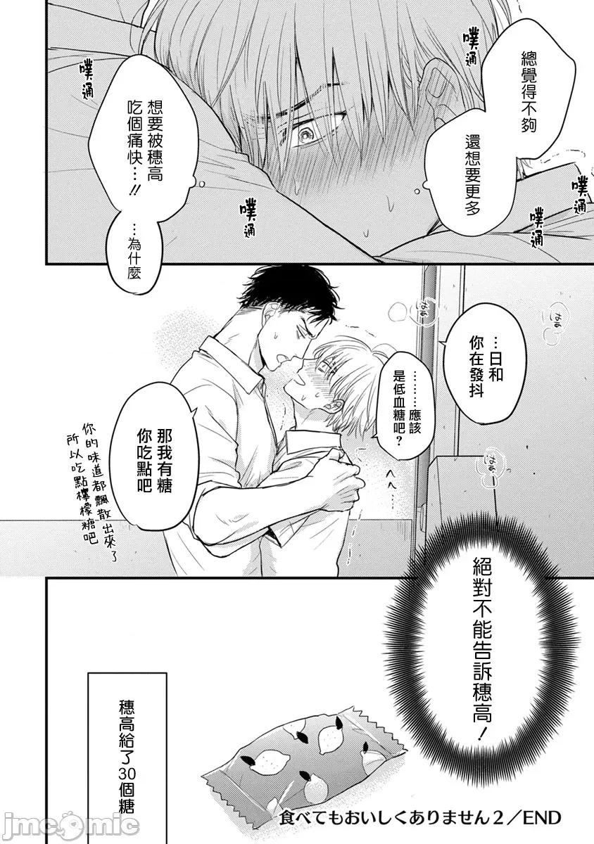 01 [山田2丁目] 食べてもおいしくありません 06-22 第175页