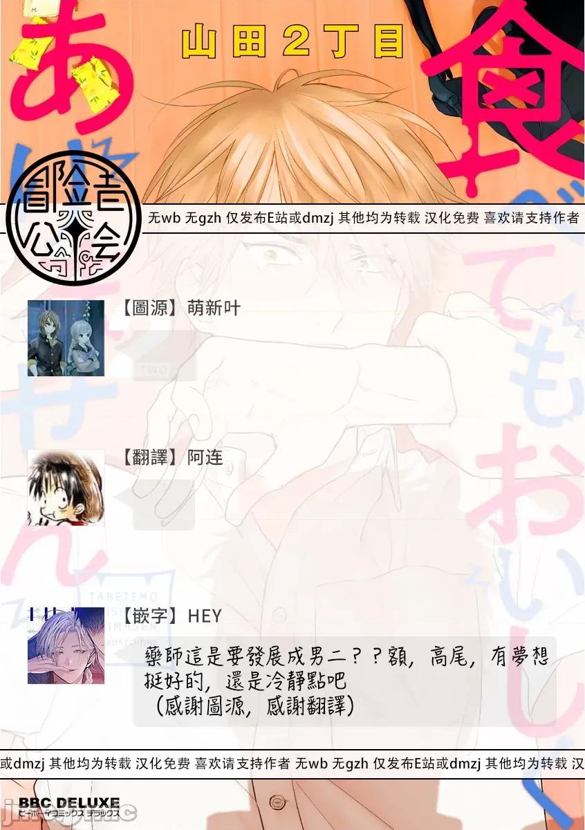 01 [山田2丁目] 食べてもおいしくありません 06-22 第189页