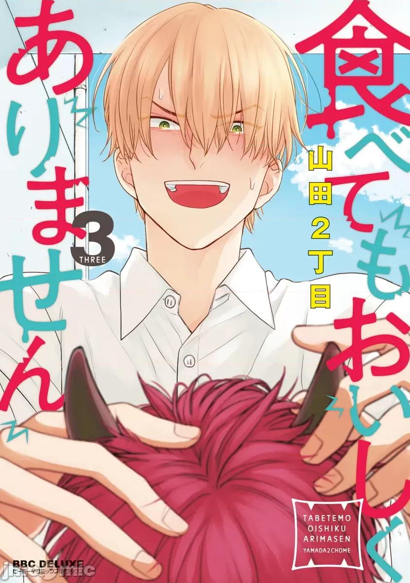 01 [山田2丁目] 食べてもおいしくありません 06-22 第190页