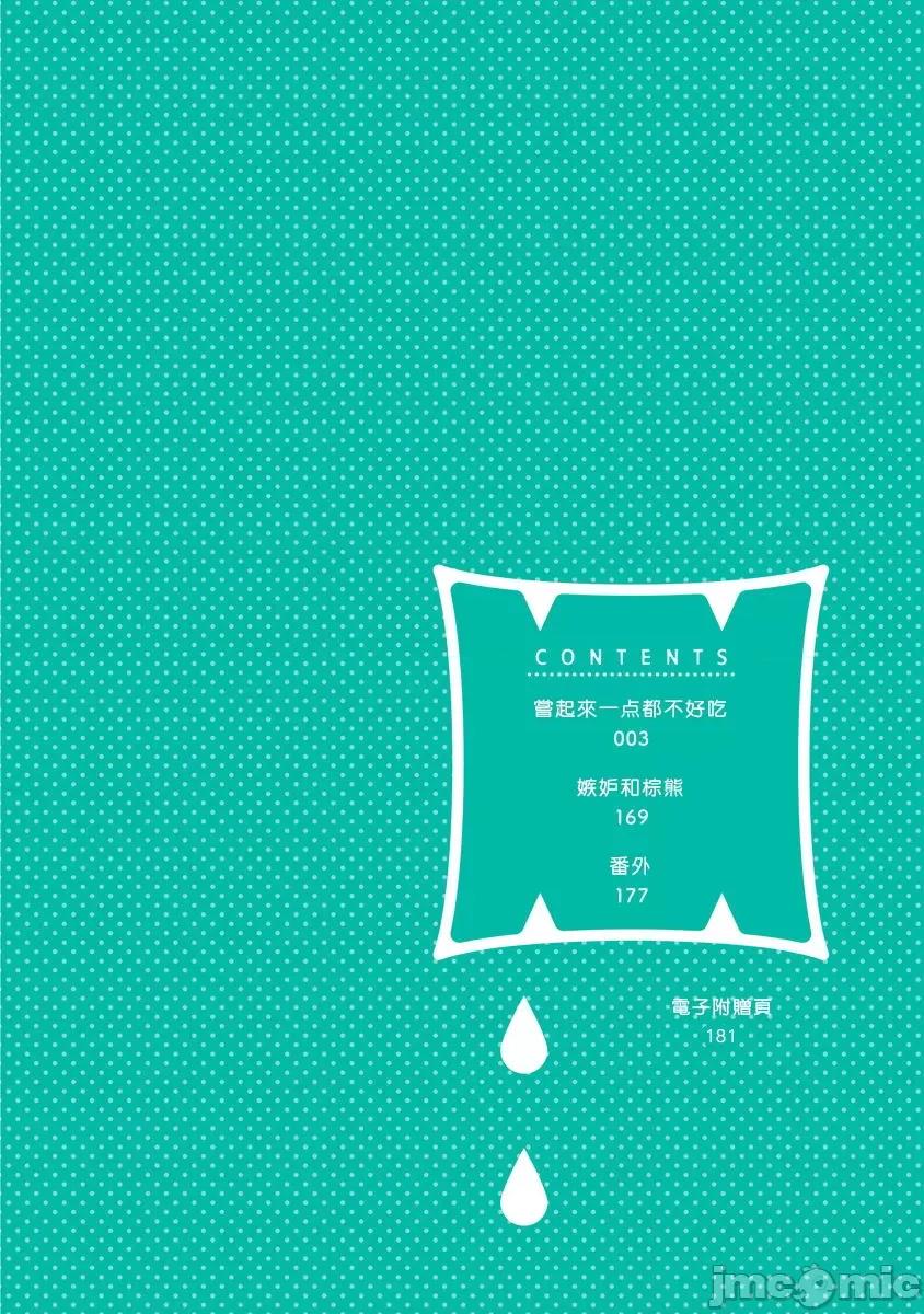 01 [山田2丁目] 食べてもおいしくありません 06-22 第193页