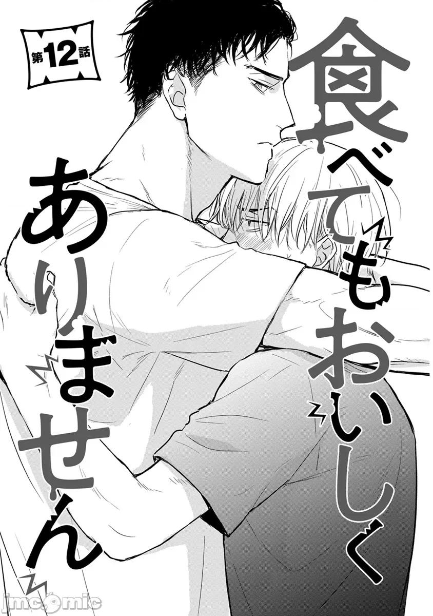 01 [山田2丁目] 食べてもおいしくありません 06-22 第194页