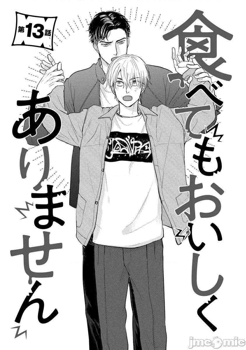 01 [山田2丁目] 食べてもおいしくありません 06-22 第221页