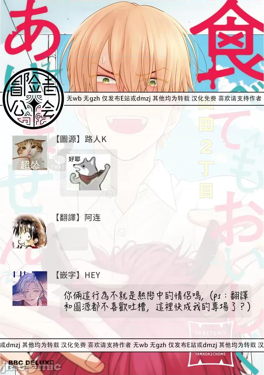 01 [山田2丁目] 食べてもおいしくありません 06-22 第241页