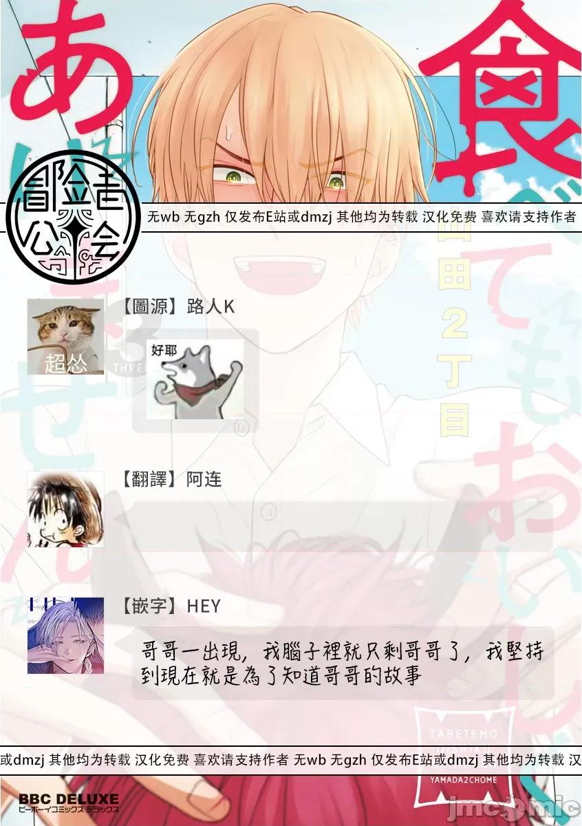 01 [山田2丁目] 食べてもおいしくありません 06-22 第276页