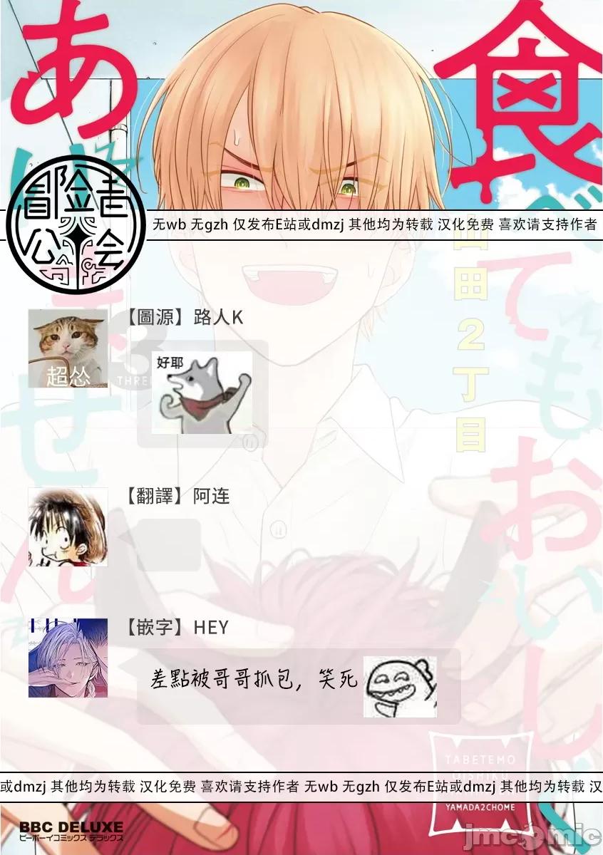 01 [山田2丁目] 食べてもおいしくありません 06-22 第303页