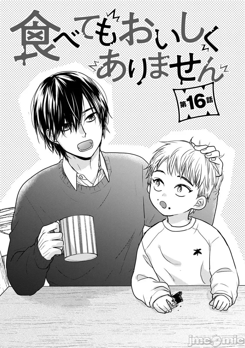 01 [山田2丁目] 食べてもおいしくありません 06-22 第304页