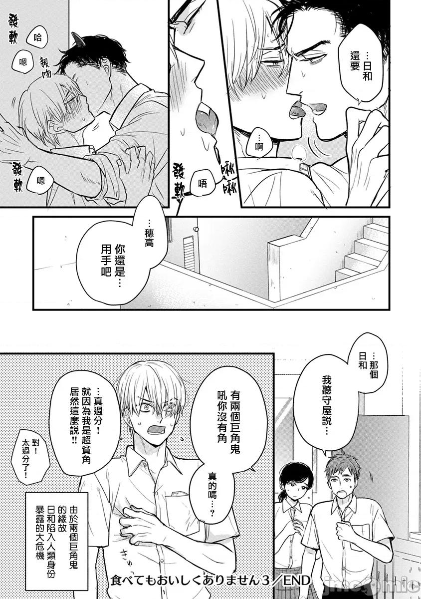 01 [山田2丁目] 食べてもおいしくありません 06-22 第363页