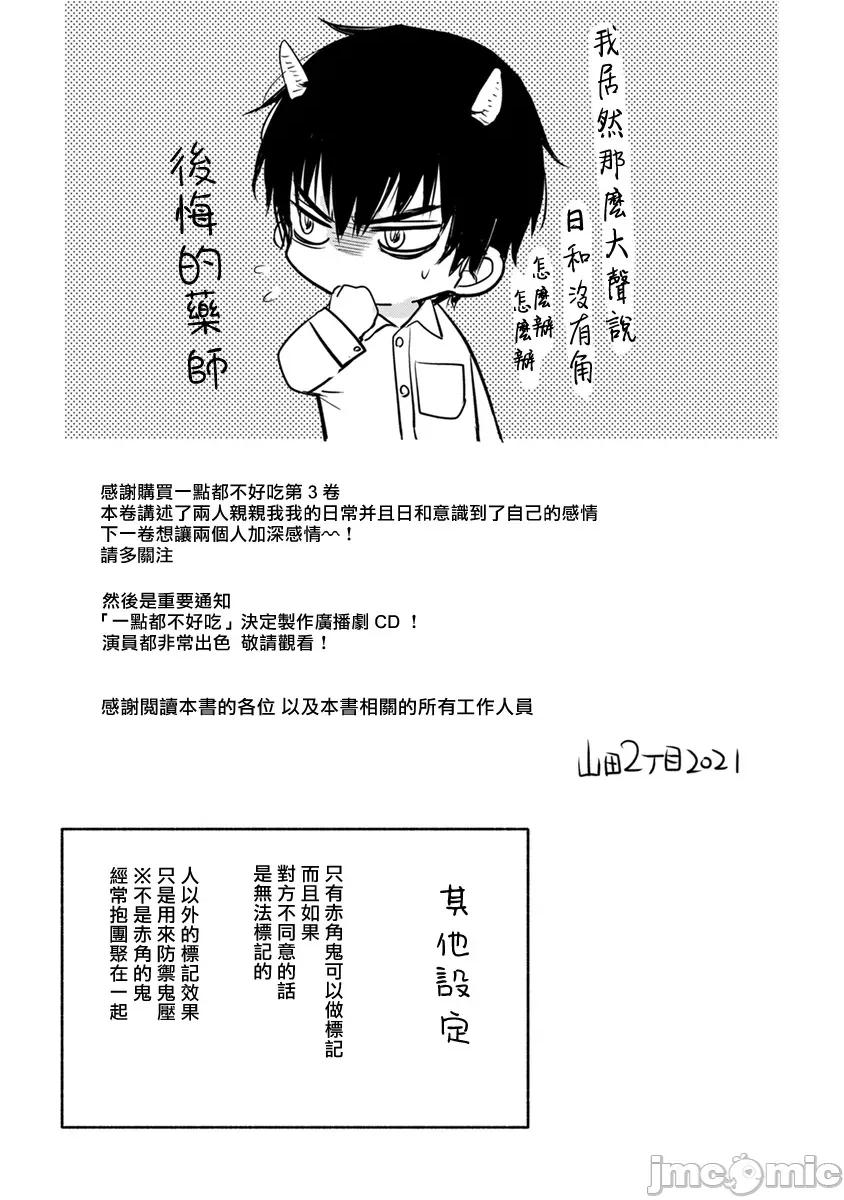 01 [山田2丁目] 食べてもおいしくありません 06-22 第373页