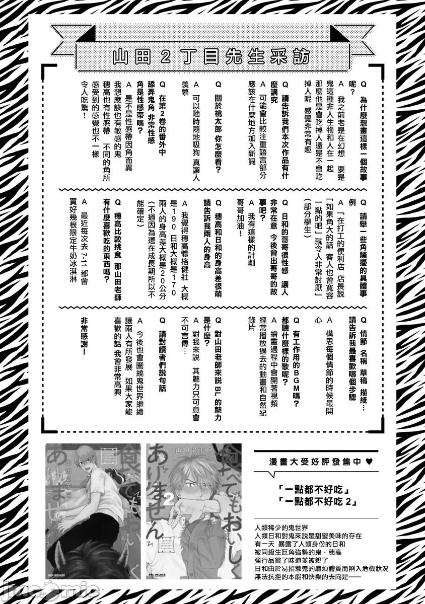 01 [山田2丁目] 食べてもおいしくありません 06-22 第378页