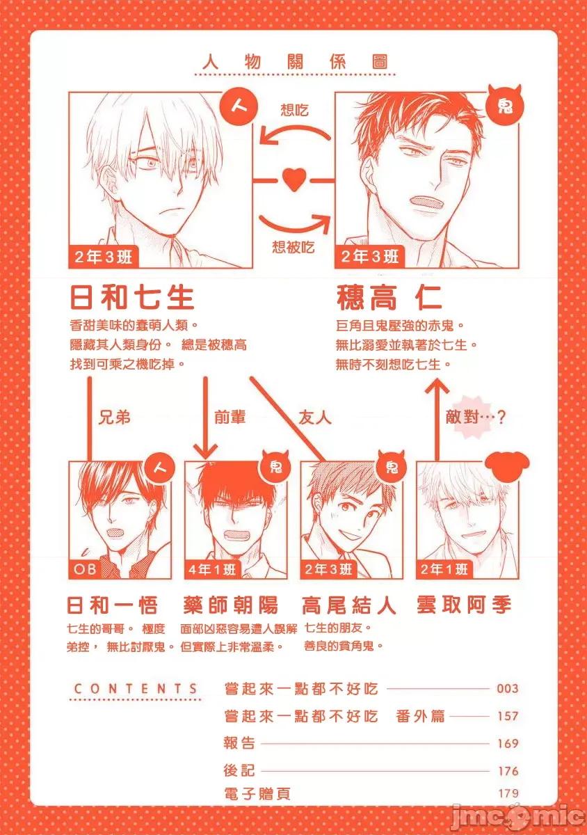 01 [山田2丁目] 食べてもおいしくありません 06-22 第384页