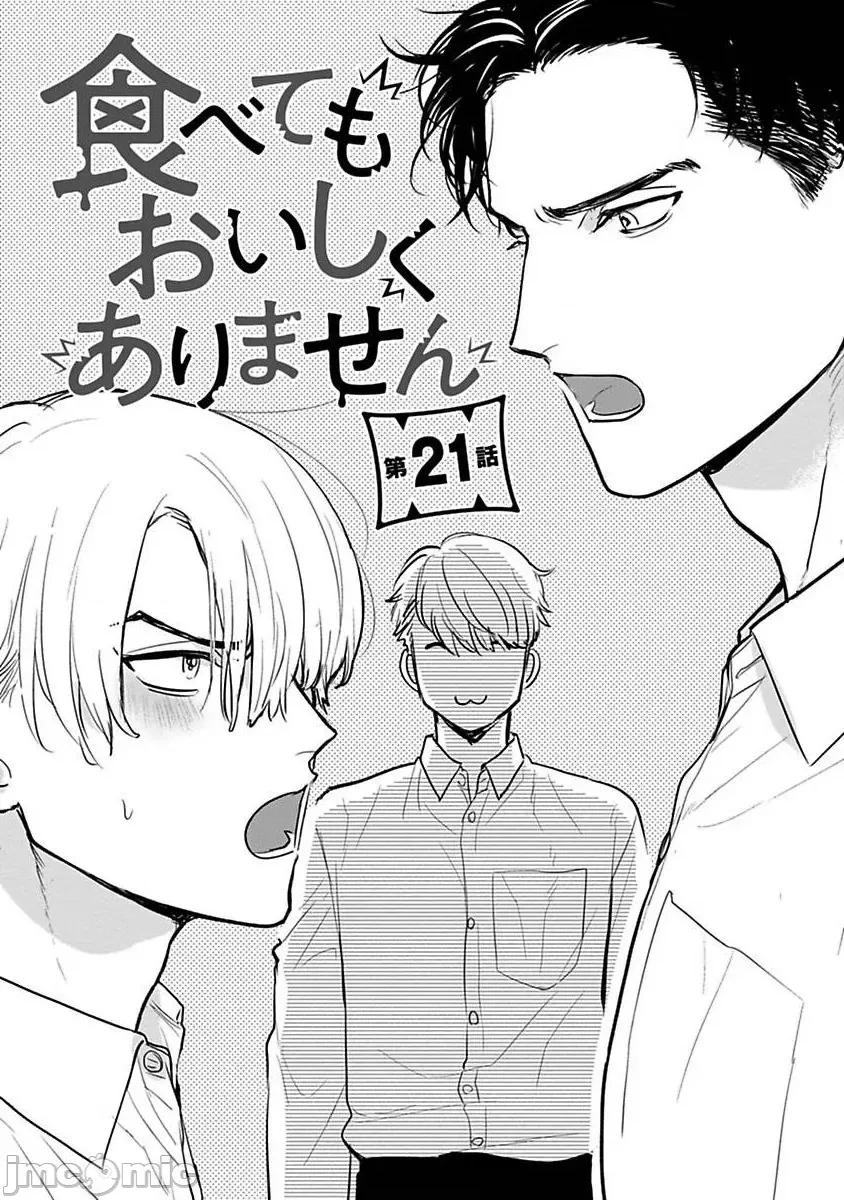 01 [山田2丁目] 食べてもおいしくありません 06-22 第470页