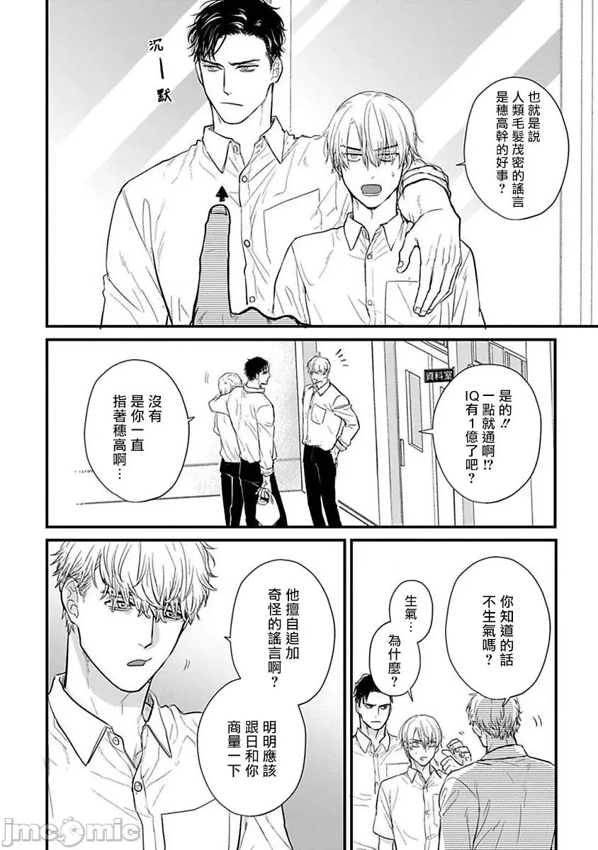 01 [山田2丁目] 食べてもおいしくありません2 第23话 [中国翻译] [DL版] 第1页