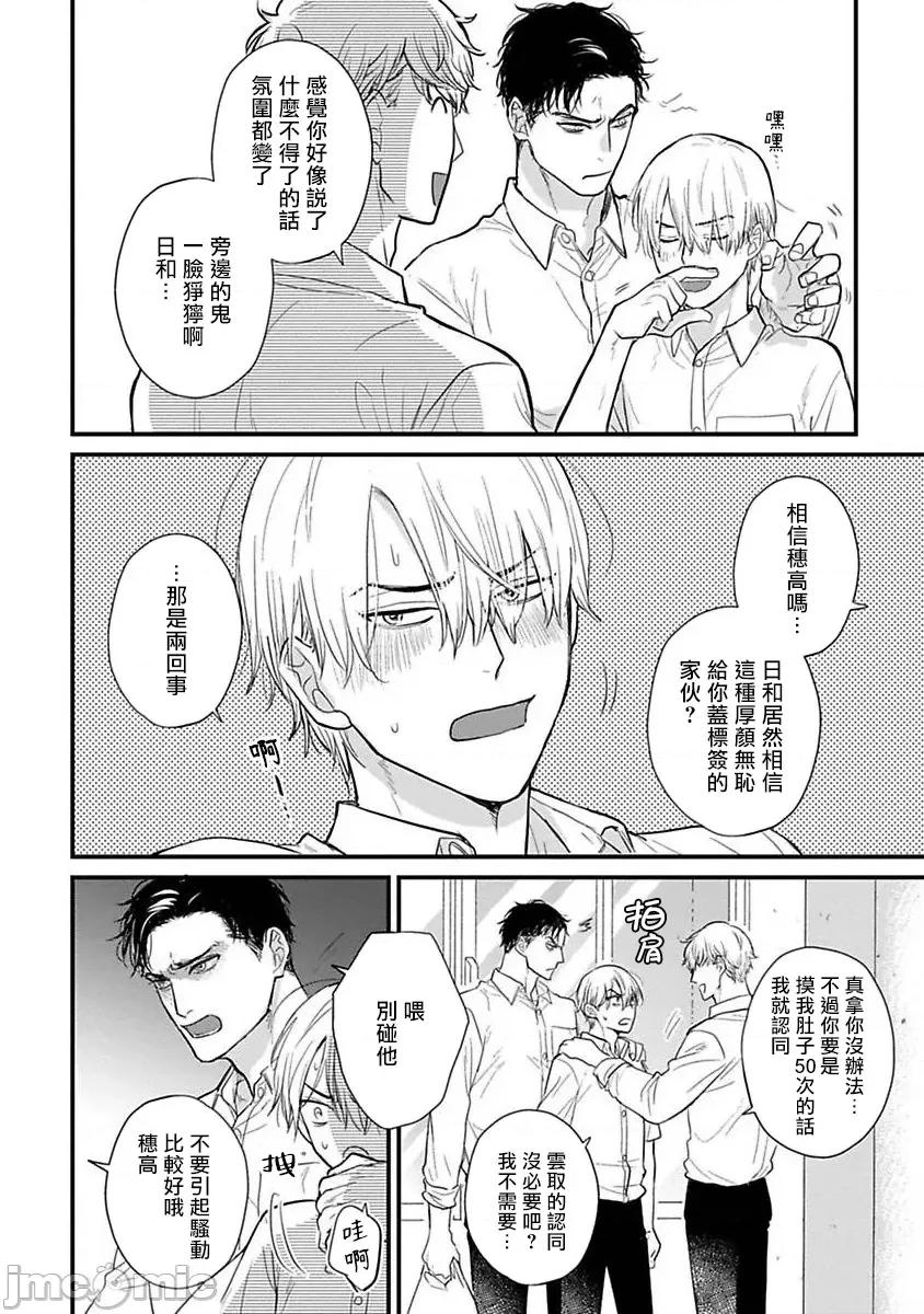01 [山田2丁目] 食べてもおいしくありません2 第23话 [中国翻译] [DL版] 第3页