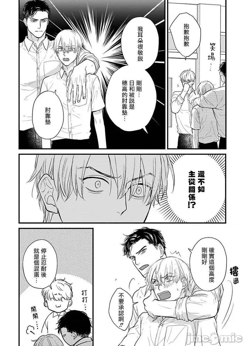 01 [山田2丁目] 食べてもおいしくありません2 第23话 [中国翻译] [DL版] 第5页