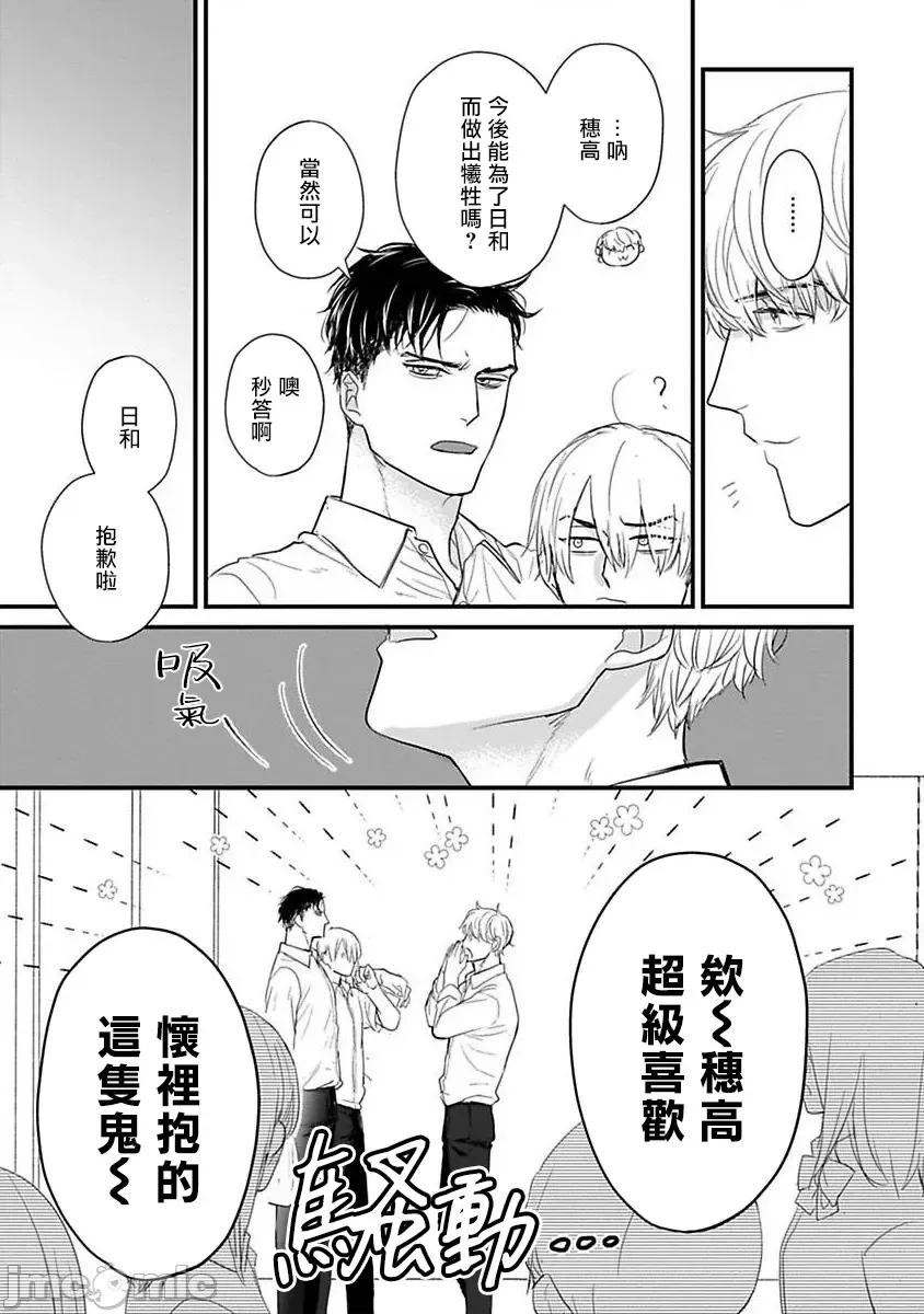 01 [山田2丁目] 食べてもおいしくありません2 第23话 [中国翻译] [DL版] 第6页