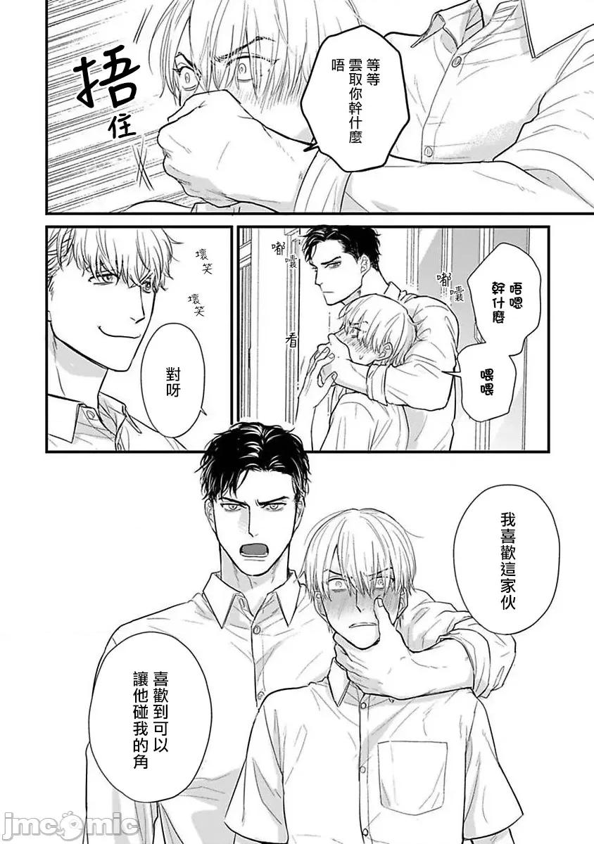 01 [山田2丁目] 食べてもおいしくありません2 第23话 [中国翻译] [DL版] 第7页