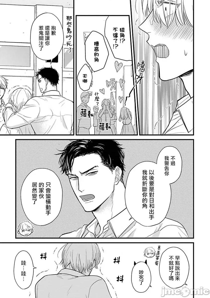 01 [山田2丁目] 食べてもおいしくありません2 第23话 [中国翻译] [DL版] 第8页