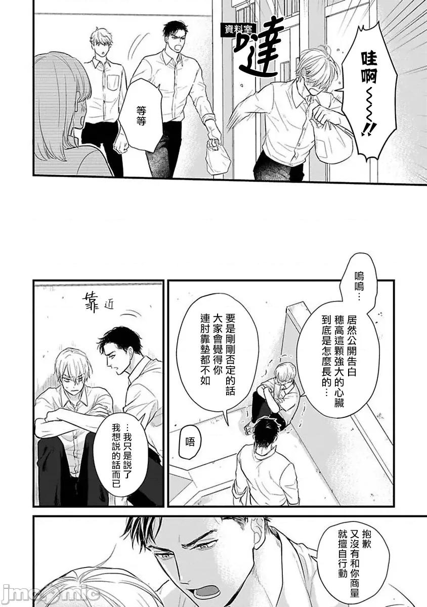 01 [山田2丁目] 食べてもおいしくありません2 第23话 [中国翻译] [DL版] 第9页