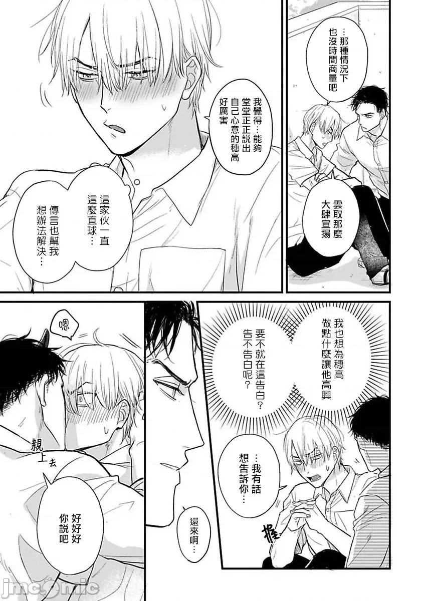 01 [山田2丁目] 食べてもおいしくありません2 第23话 [中国翻译] [DL版] 第10页