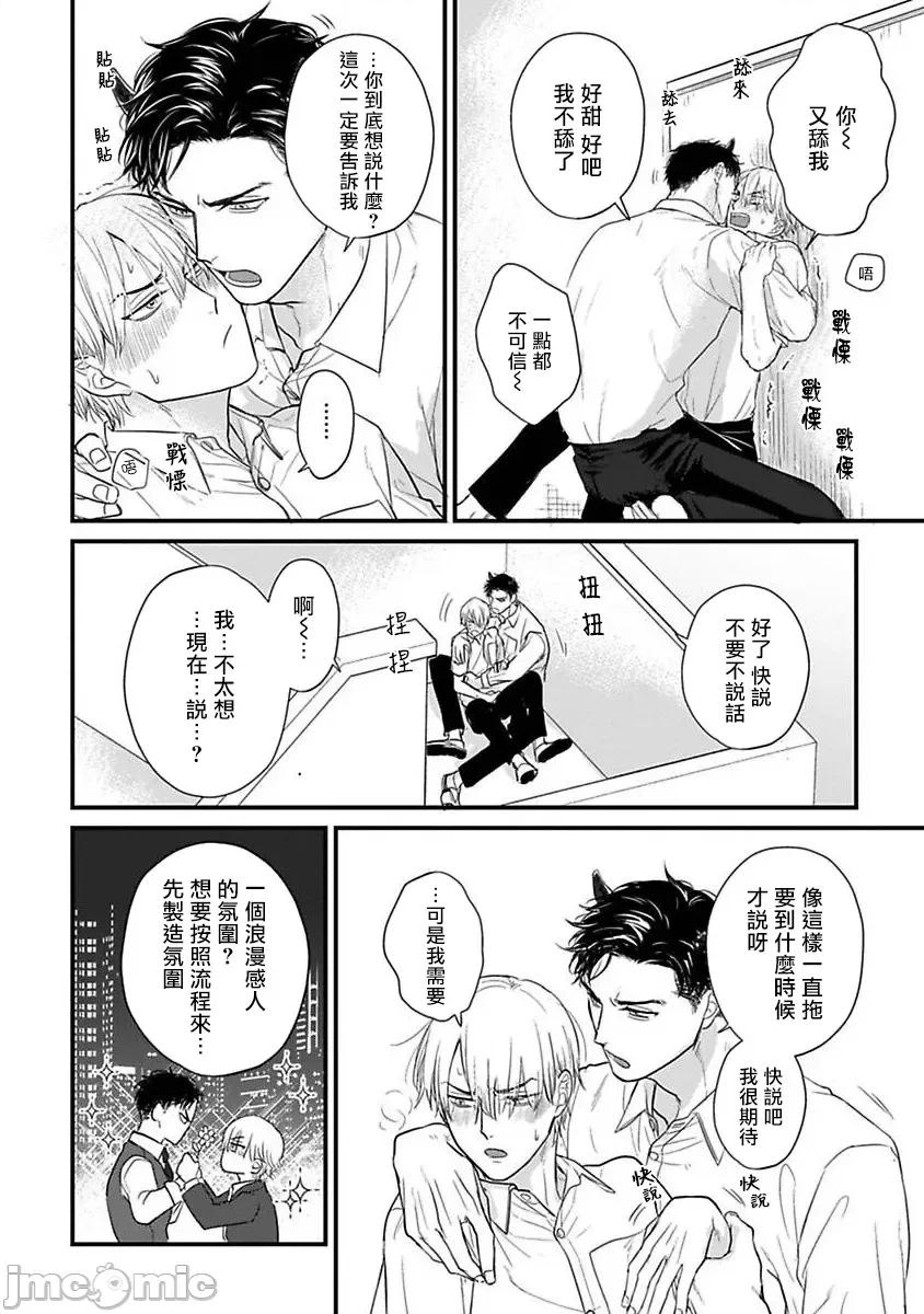 01 [山田2丁目] 食べてもおいしくありません2 第23话 [中国翻译] [DL版] 第11页