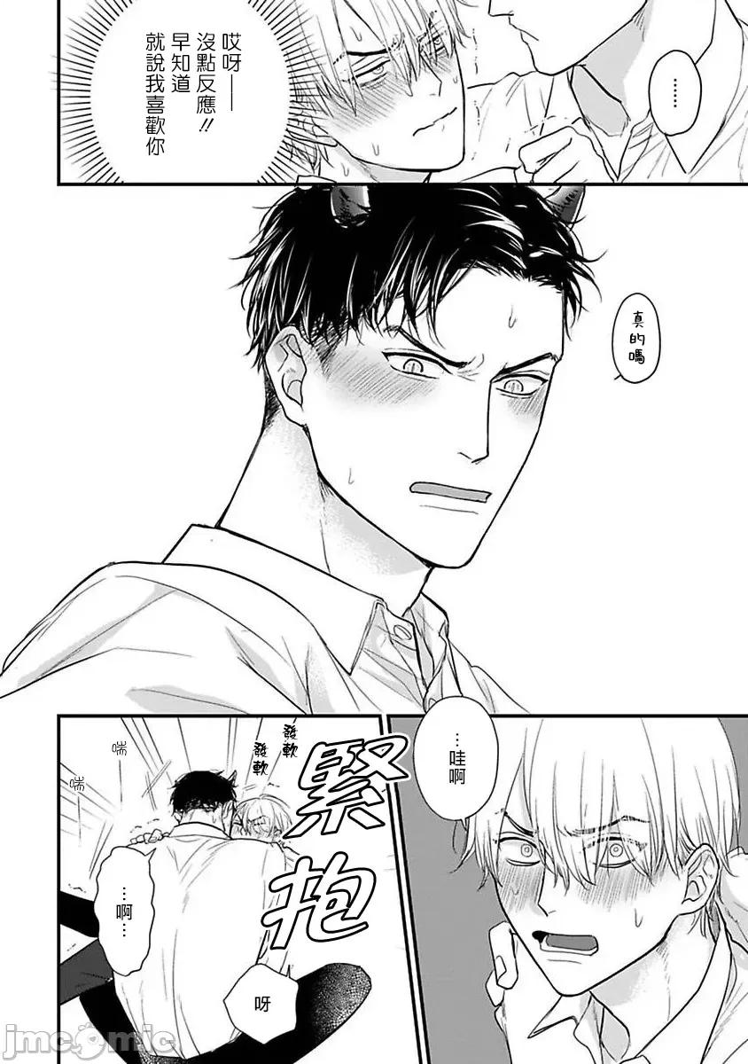 01 [山田2丁目] 食べてもおいしくありません2 第23话 [中国翻译] [DL版] 第13页