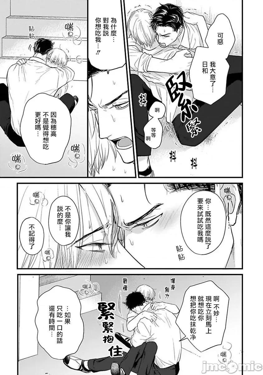 01 [山田2丁目] 食べてもおいしくありません2 第23话 [中国翻译] [DL版] 第14页