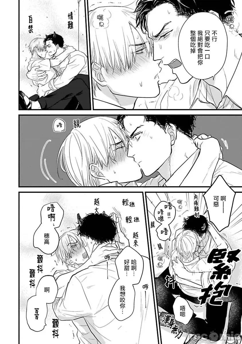 01 [山田2丁目] 食べてもおいしくありません2 第23话 [中国翻译] [DL版] 第15页