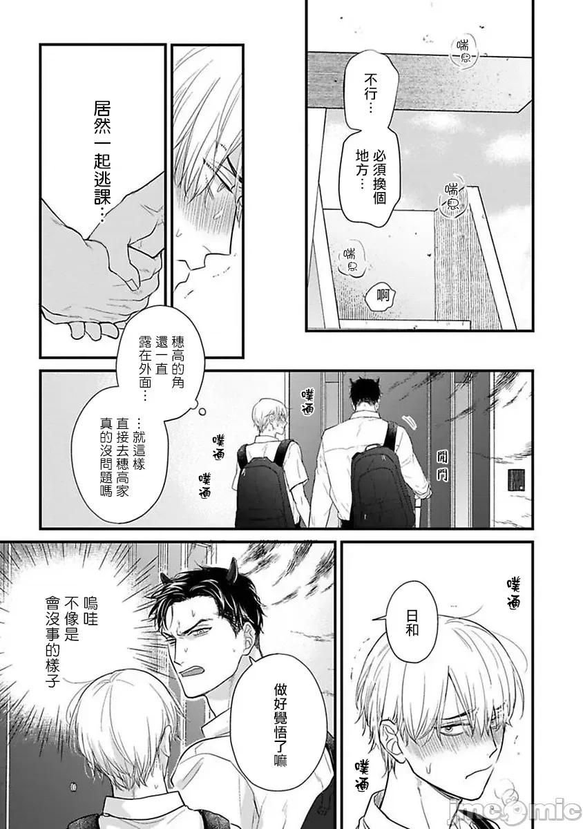 01 [山田2丁目] 食べてもおいしくありません2 第23话 [中国翻译] [DL版] 第16页