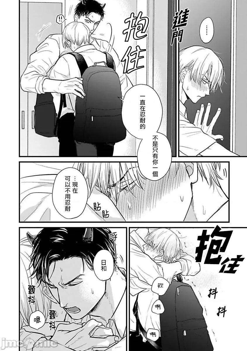 01 [山田2丁目] 食べてもおいしくありません2 第23话 [中国翻译] [DL版] 第17页