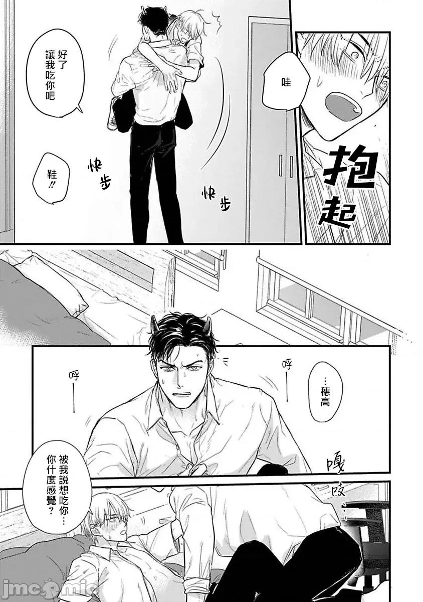01 [山田2丁目] 食べてもおいしくありません2 第23话 [中国翻译] [DL版] 第18页