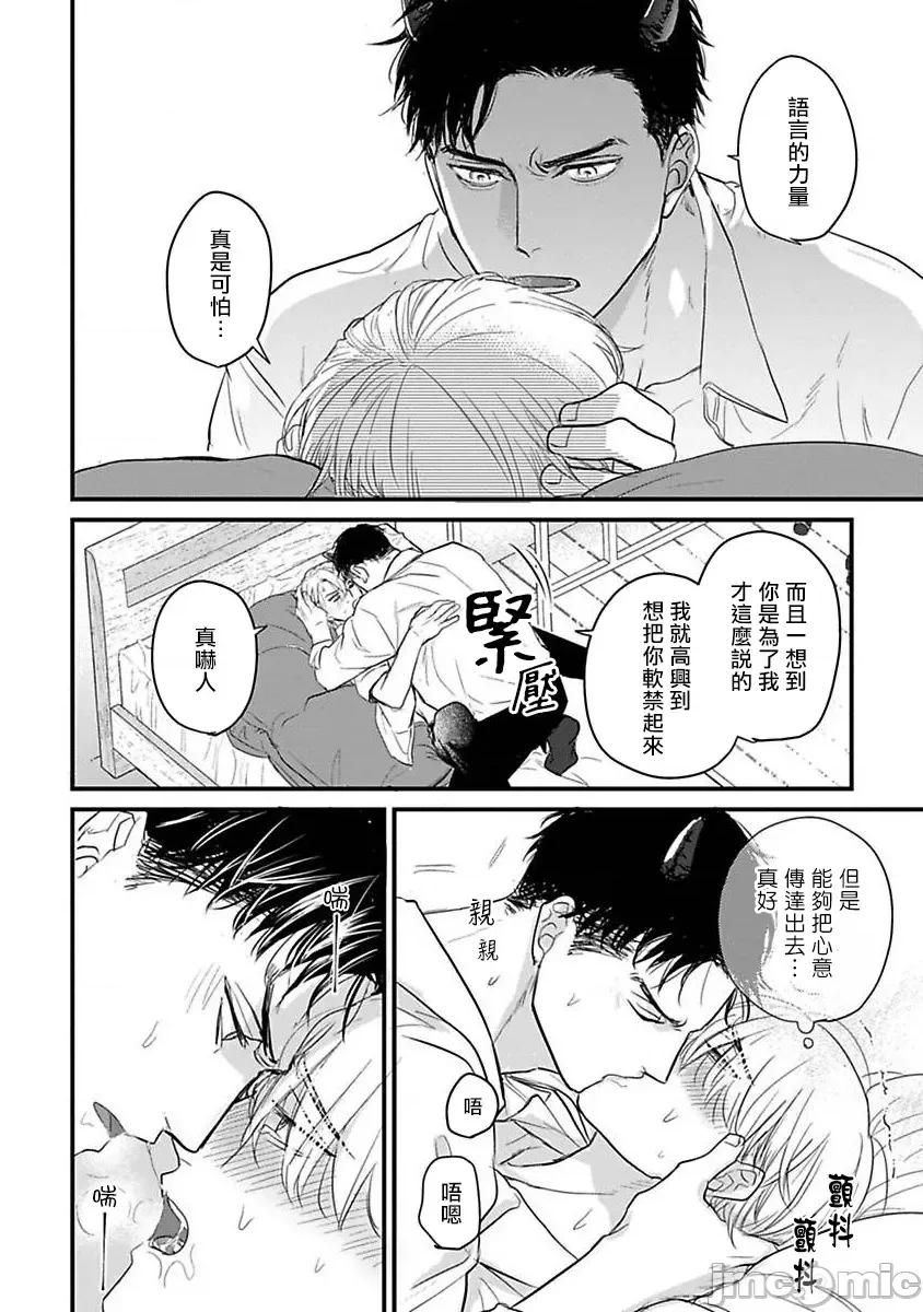 01 [山田2丁目] 食べてもおいしくありません2 第23话 [中国翻译] [DL版] 第19页
