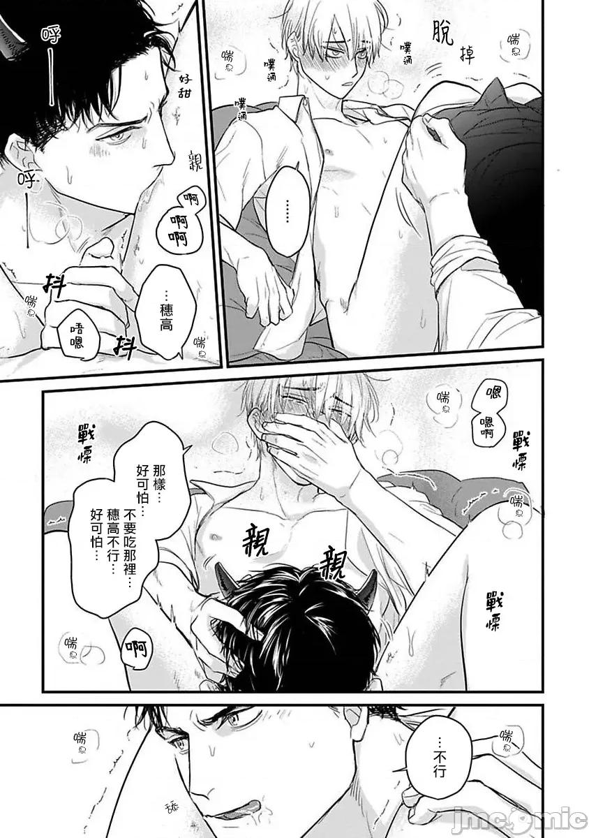01 [山田2丁目] 食べてもおいしくありません2 第23话 [中国翻译] [DL版] 第20页