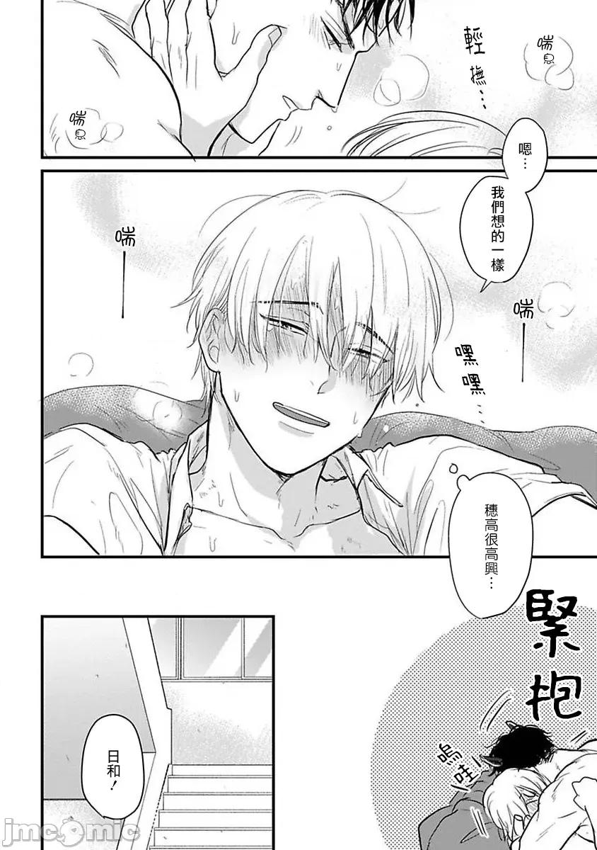 01 [山田2丁目] 食べてもおいしくありません2 第23话 [中国翻译] [DL版] 第23页