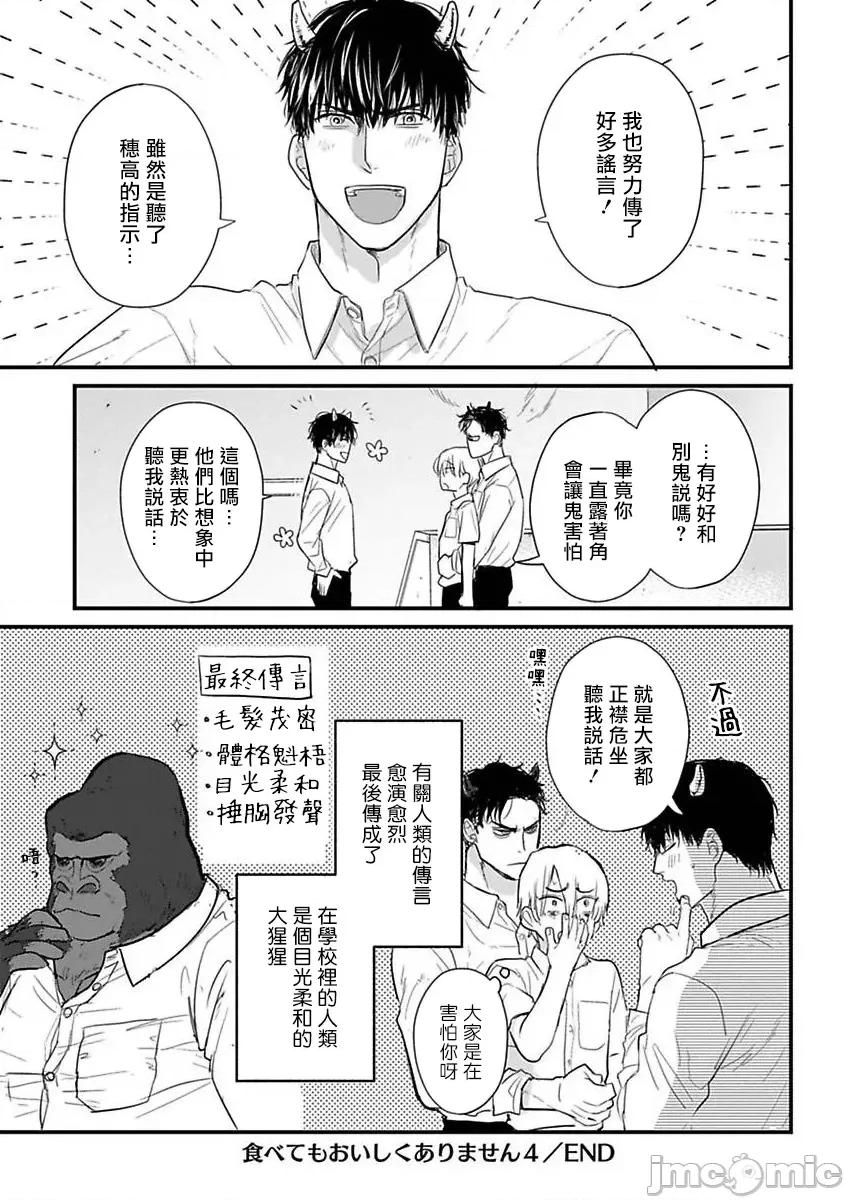 01 [山田2丁目] 食べてもおいしくありません2 第23话 [中国翻译] [DL版] 第24页