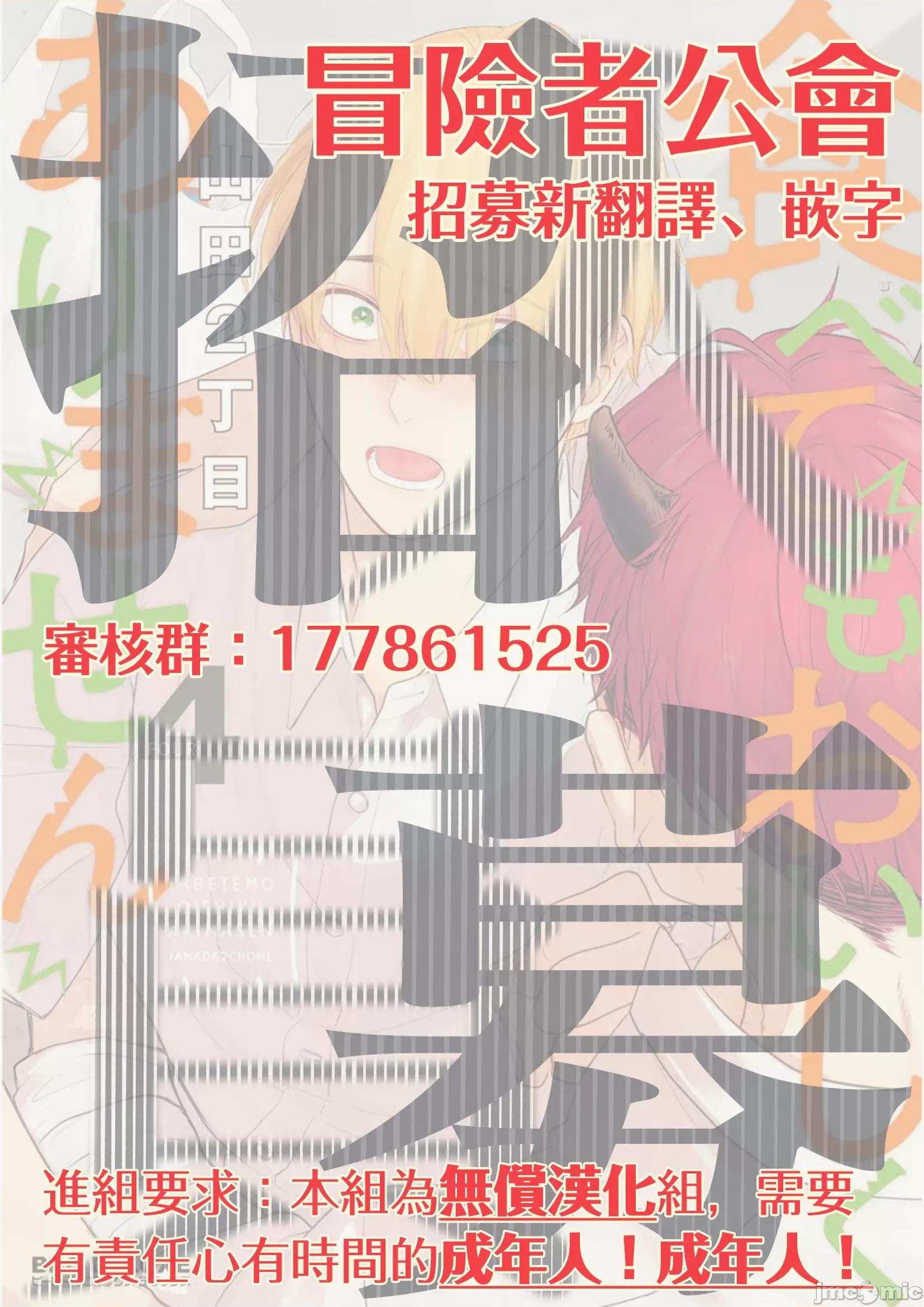 01 [山田2丁目] 食べてもおいしくありません2 第23话 [中国翻译] [DL版] 第26页