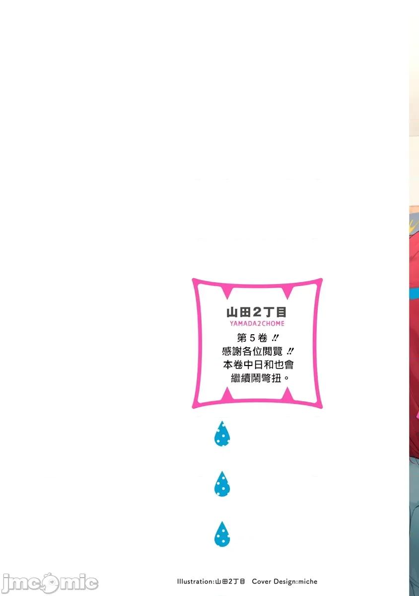 01 [山田2丁目] 食べてもおいしくありません2 第24话 [中国翻译] [DL版] 第2页