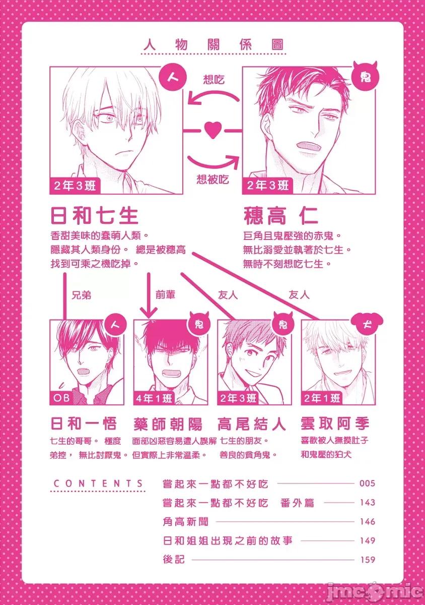 01 [山田2丁目] 食べてもおいしくありません2 第24话 [中国翻译] [DL版] 第4页